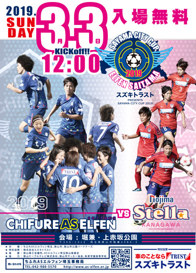 Sayama City Cup2019 参加のお知らせ  