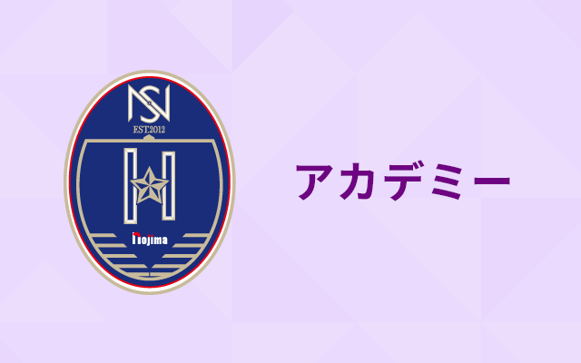 ノジマステラ神奈川相模原アヴェニーレ セレクション開催のお知らせ