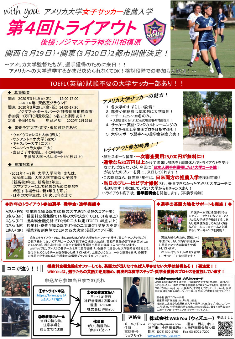 アメリカ大学サッカー推薦入学 トライアウト開催のお知らせ 後援 ノジマステラ神奈川相模原 Of ノジマステラ 公式ホームページ アメリカ大学サッカー推薦入学 トライアウト開催のお知らせ 後援 ノジマステラ神奈川相模原 Of ノジマステラ 公式ホームページ