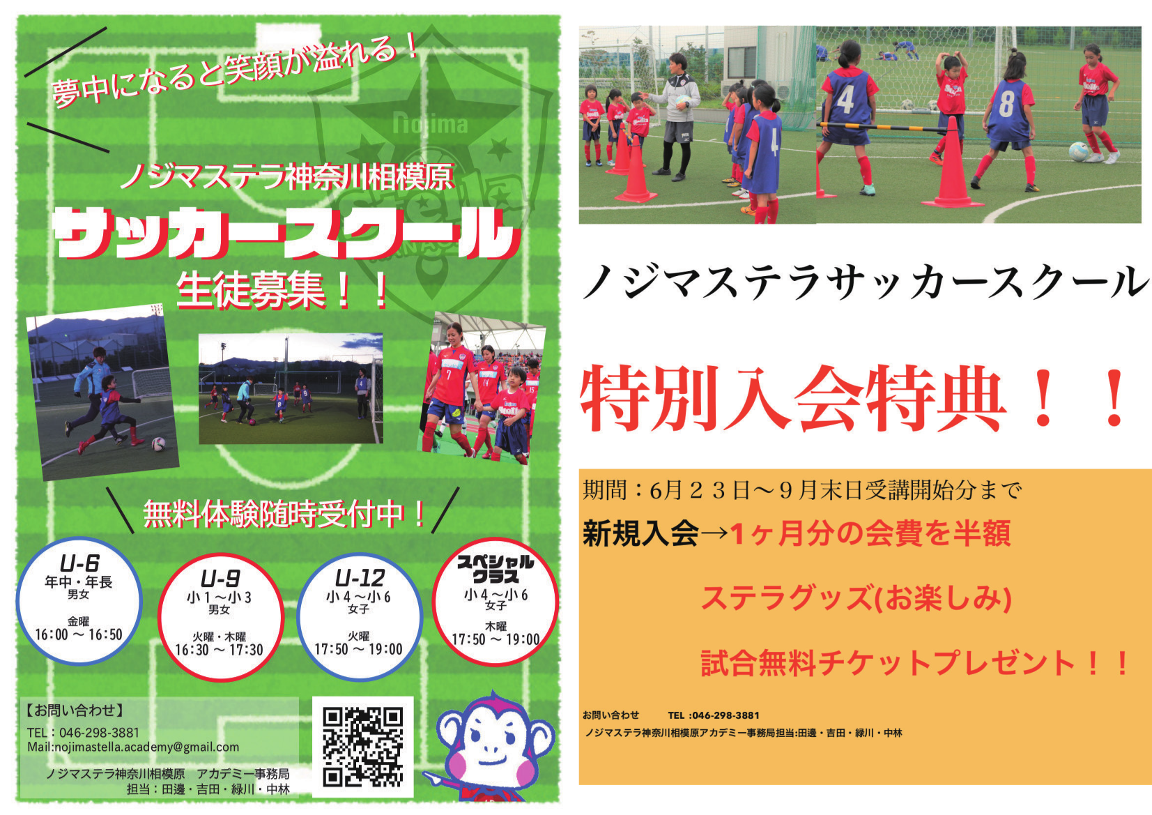 サッカースクール 新規入会キャンペーンおよびu 6クラス開催日程変更のお知らせ Of ノジマステラ 公式ホームページ サッカースクール 新規入会キャンペーンおよびu 6クラス開催日程変更のお知らせ Of ノジマステラ 公式ホームページ