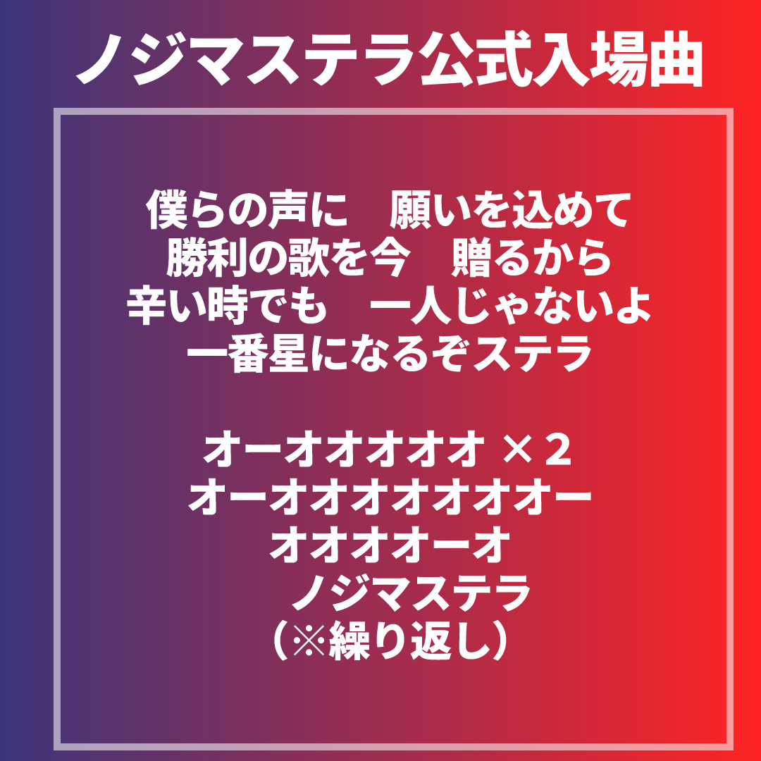 リモートマッチ特別企画 The Bonds Of Stella 実施のお知らせ Of ノジマステラ 公式ホームページ リモートマッチ特別企画 The Bonds Of Stella 実施のお知らせ Of ノジマステラ 公式ホームページ