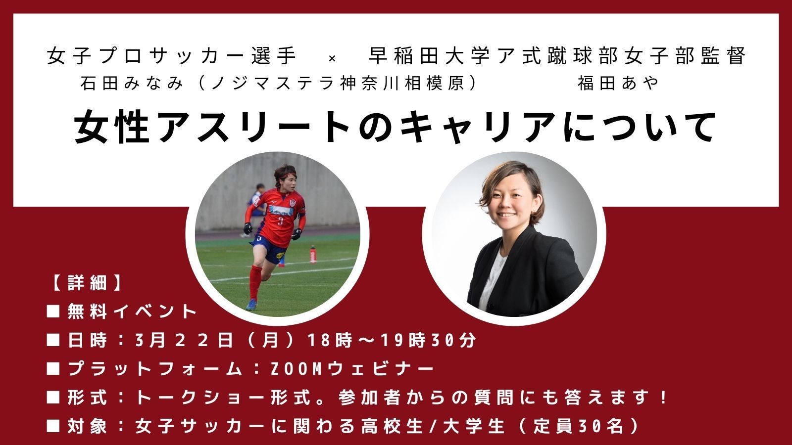 石田みなみ選手 オンラインイベント登壇のお知らせ Of ノジマステラ 公式ホームページ