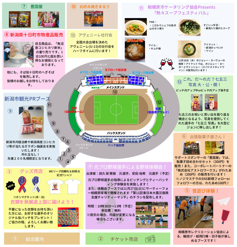 11月日新潟l戦 イベント情報 Of ノジマステラ 公式ホームページ 11月日新潟l戦 イベント情報 Of ノジマステラ 公式ホームページ
