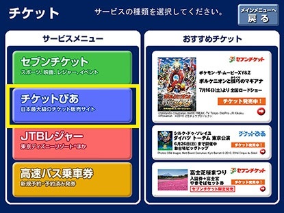 セブン イレブンチケットでのチケット取り扱い開始に関するお知らせ Of ノジマステラ 公式ホームページ セブン イレブンチケットでのチケット取り扱い開始に関するお知らせ Of ノジマステラ 公式ホームページ