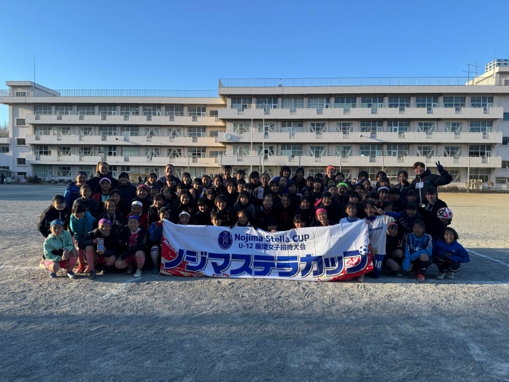 「ノジマステラカップ 第3回U-12座間女子招待大会」を開催！