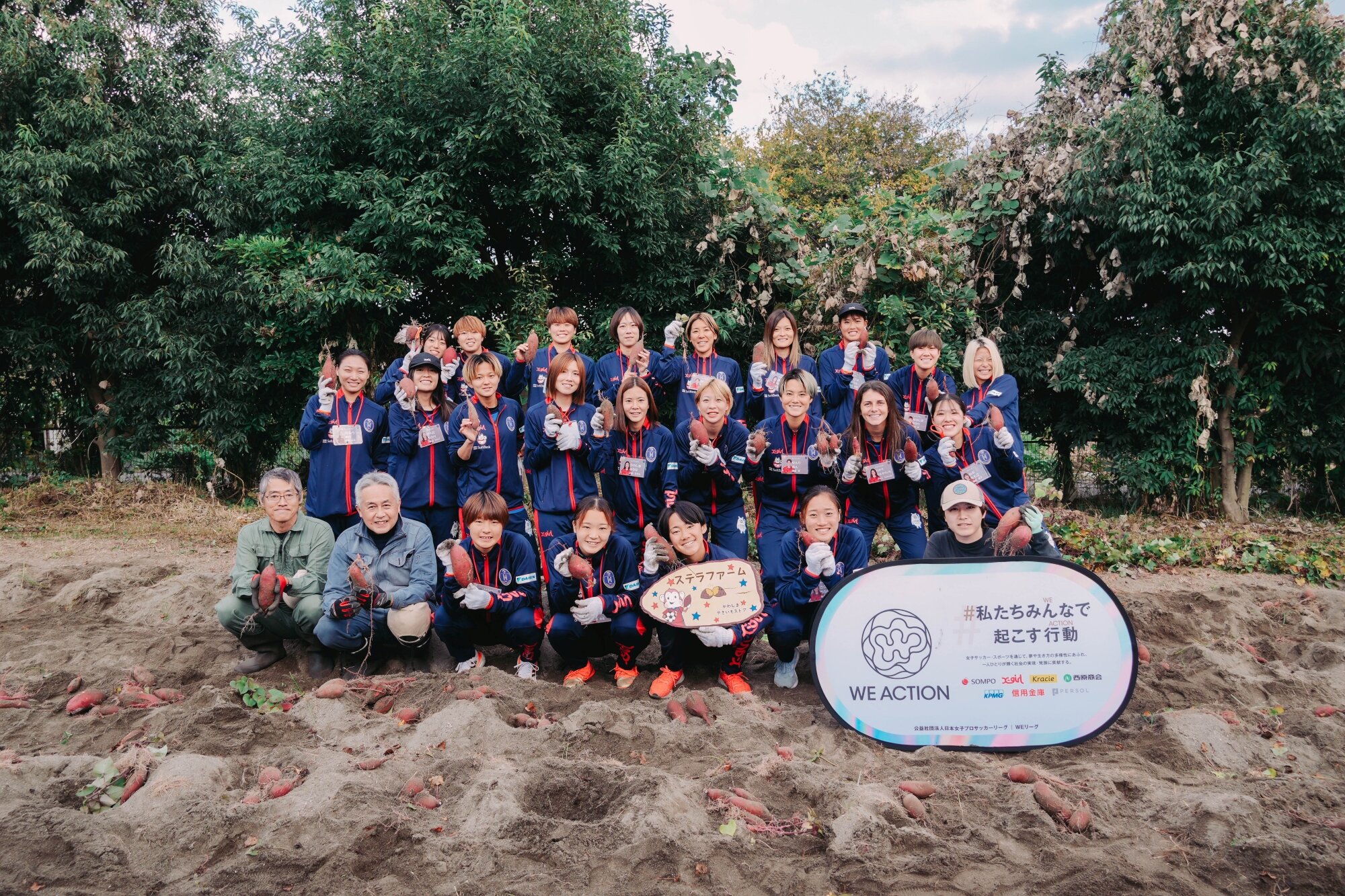 【WE ACTION DAY】さがみはらさつまいも共創プロジェクト