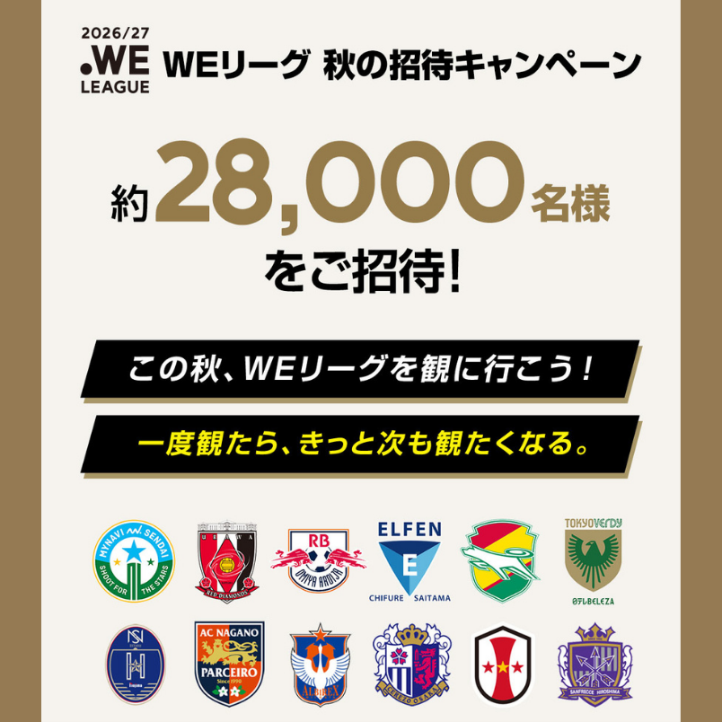11/23 vs大宮 秋の招待キャンペーン！