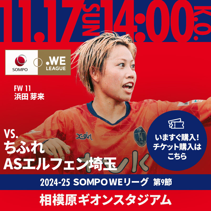 2024.11.17 SUN VS.EL埼玉 2024-25 ＳＯＭＰＯ WEリーグ 第9節 相模原ギオンスタジアム