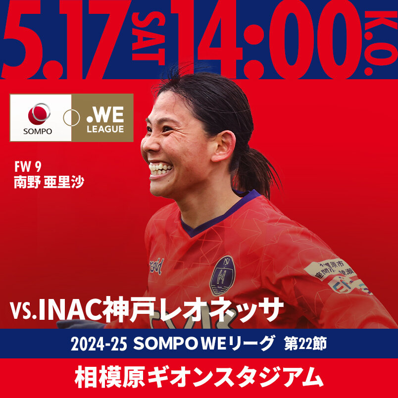 2025.5.17 SAT VS.I神戸 2024-25 ＳＯＭＰＯ WEリーグ 第22節 相模原ギオンスタジアム