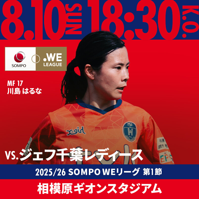 2025.8.10 SUN VS.千葉L 2025/26 SOMPO WEリーグ 第1節 相模原ギオンスタジアム