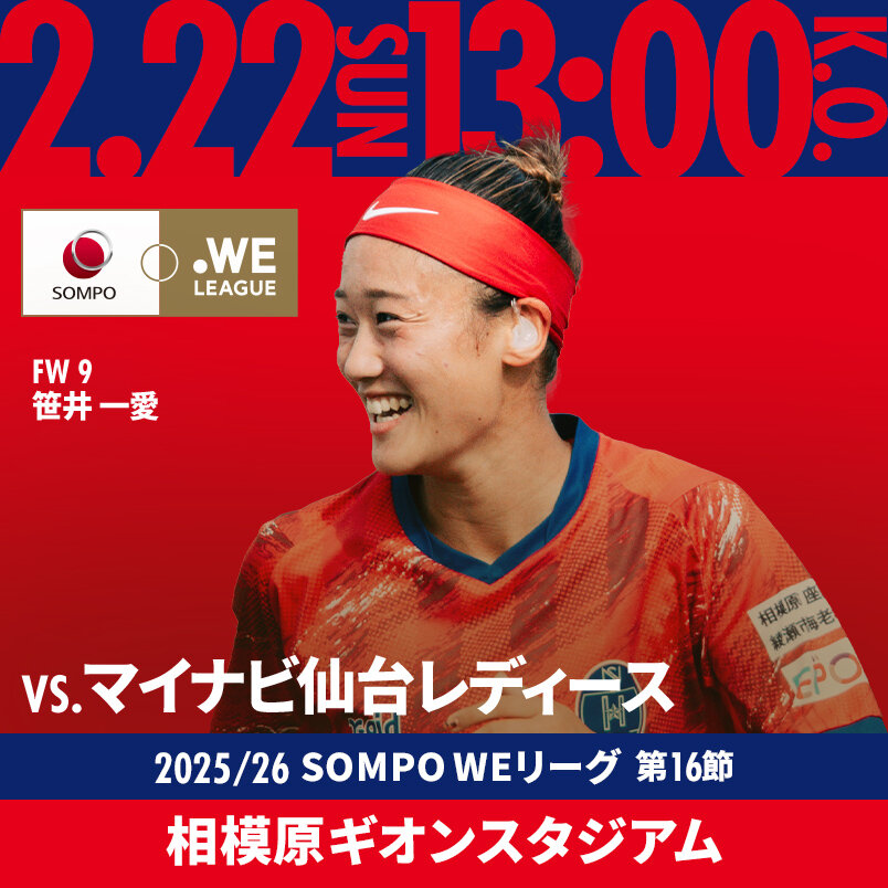2026.2.22 sun VS.マイ仙台 2025/26 SOMPO WEリーグ 第16節 相模原ギオンスタジアム