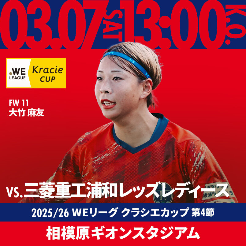 2026.3.7 sat VS.浦和 2025/26 WEリーグカップ 第4節 相模原ギオンスタジアム