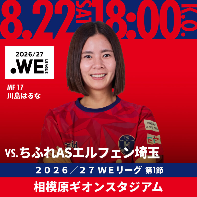 2026.8.22 sat VS.EL埼玉 2026/27 WEリーグ 第1節 相模原ギオンスタジアム