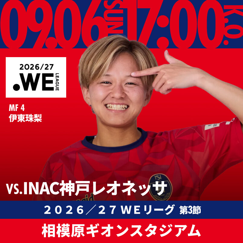 2026.9.6 sun VS.I神戸 2026/27 WEリーグ 第3節 相模原ギオンスタジアム