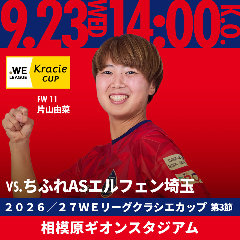 2026.9.6 sun VS.I神戸 2026/27 WEリーグ 第3節 相模原ギオンスタジアム