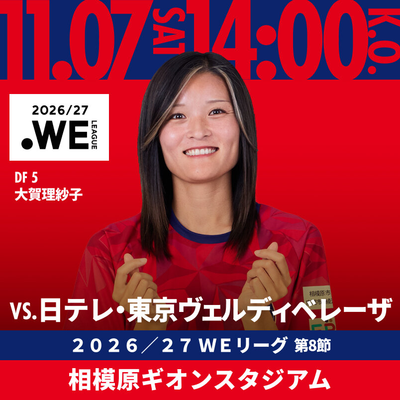 2026.10.21 wed VS.新潟L 2026/27 WEリーグ 第5節 相模原ギオンスタジアム