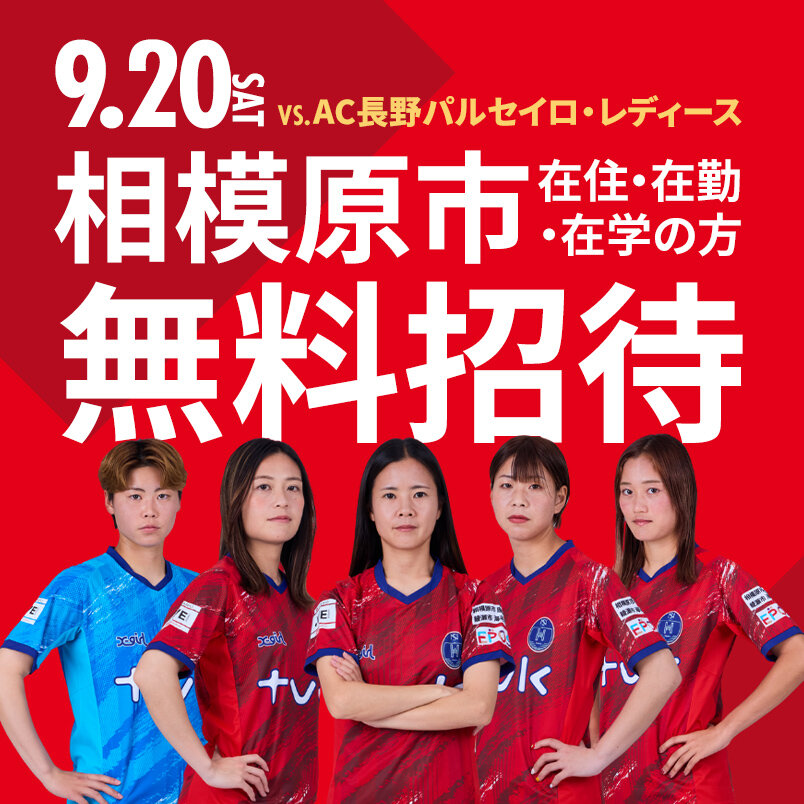 2025.9.20 SAT 相模原市民DAY！