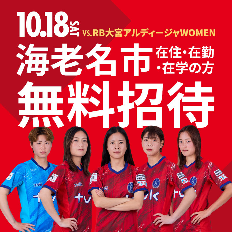 2025.10.18 SAT 海老名市民DAY！