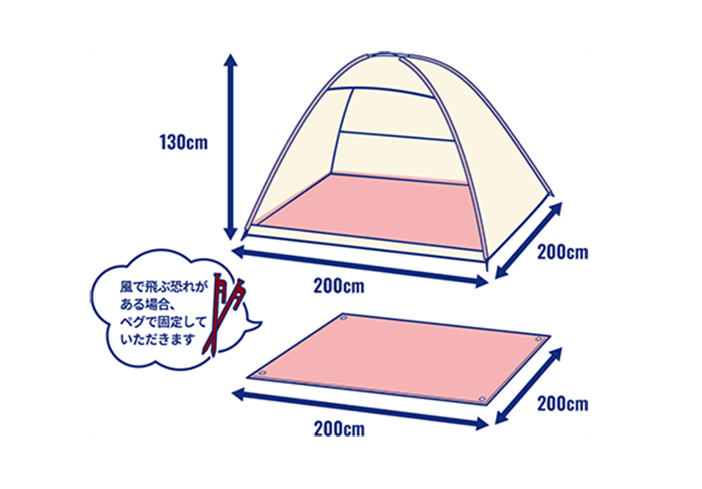 テントとレジャーシートのサイズ規定