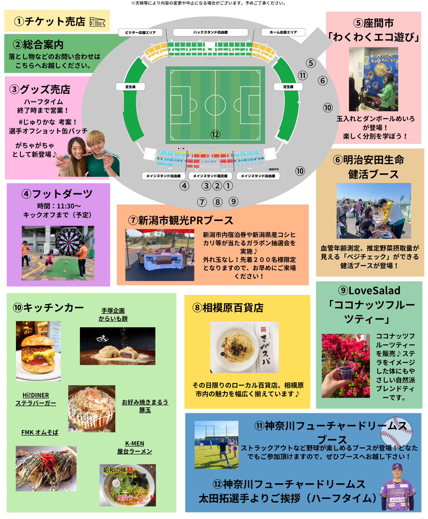 【5月27日新潟L戦】試合観戦のご案内