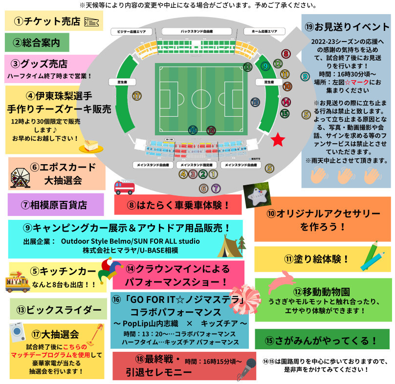 【6月10日S広島R戦】試合観戦のご案内