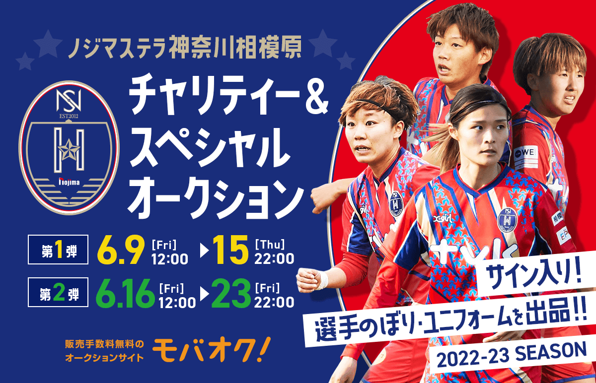 2022-23シーズンオークション開催のお知らせ