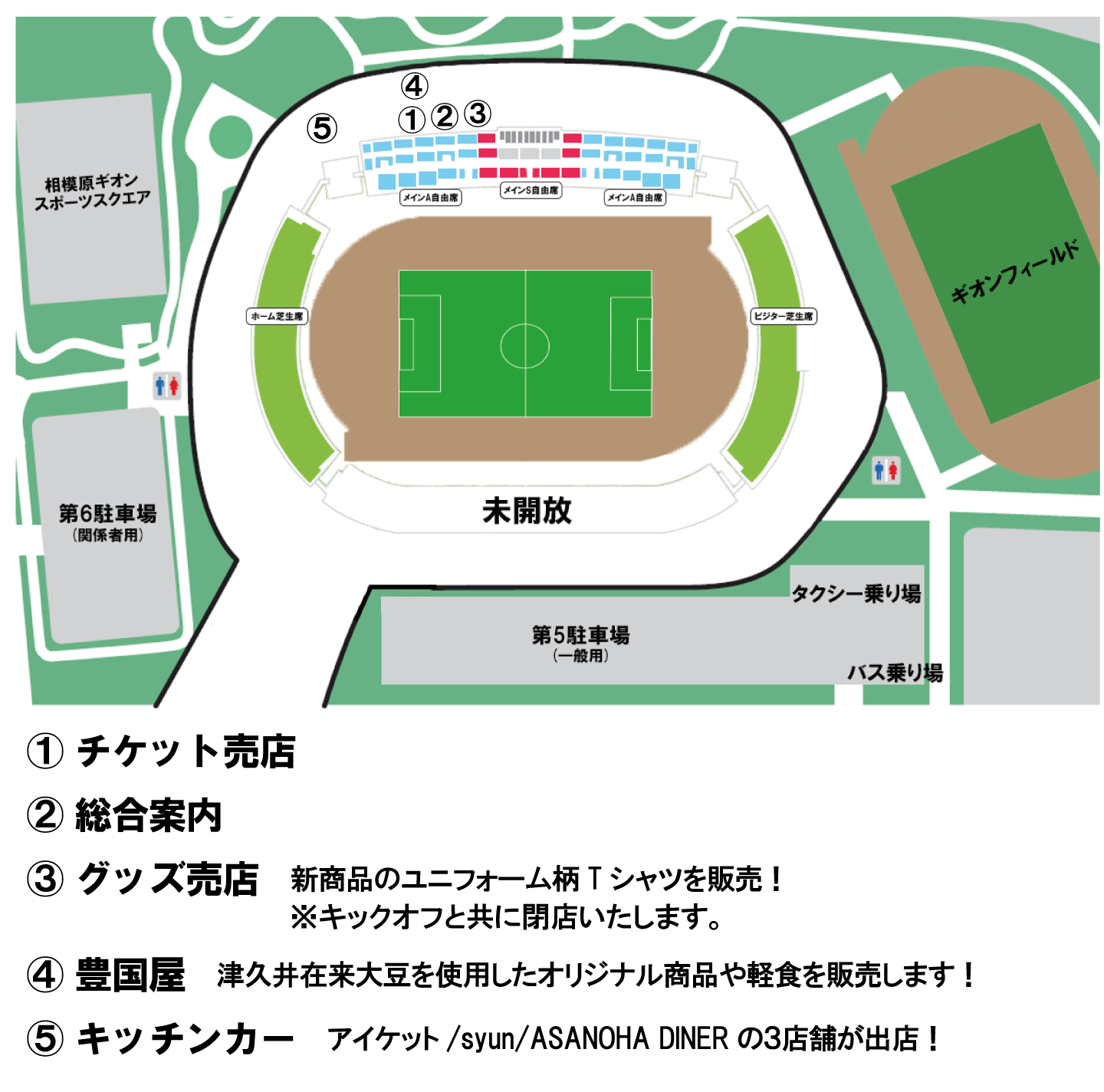 【8月26日 C大阪戦】イベント情報