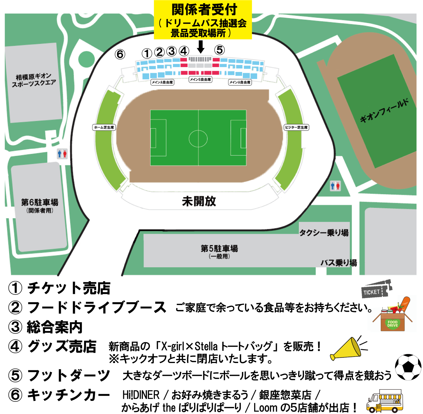 【9月2日 浦和戦】イベント情報