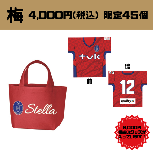 2024新春福袋販売のお知らせ｜ノジマステラ神奈川相模原