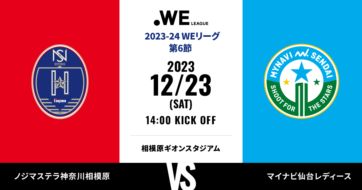 【12月23日マイ仙台戦】チケット施策と変更点に関するお知らせ