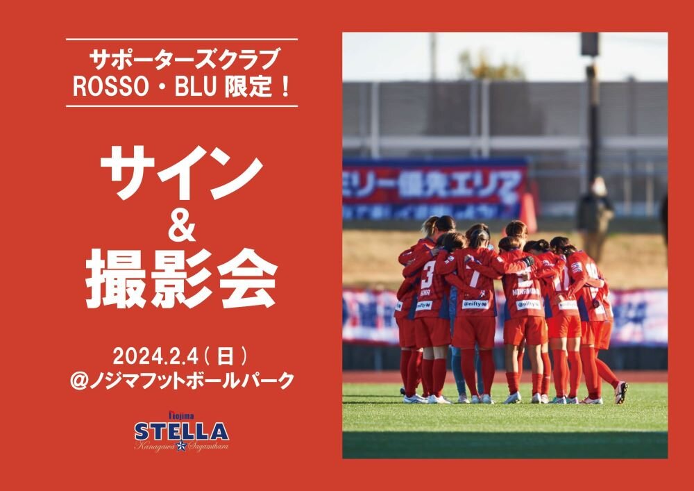 サポクラ会員限定イベント「サイン＆撮影会」開催のお知らせ