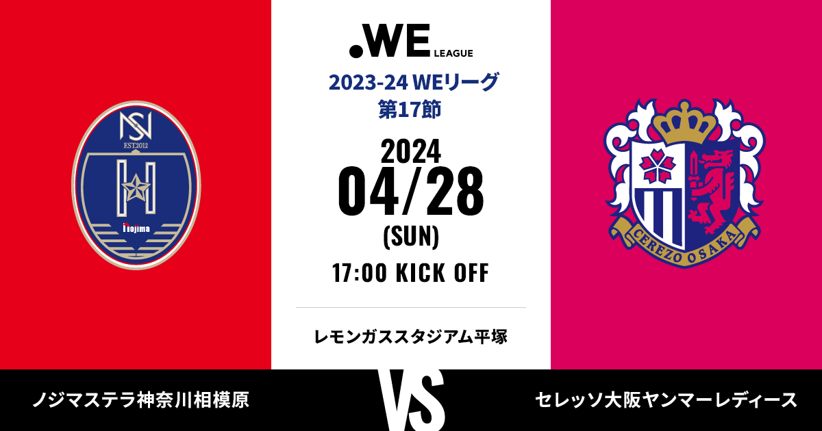 【4月28日 C大阪戦】チケット販売に関するお知らせ