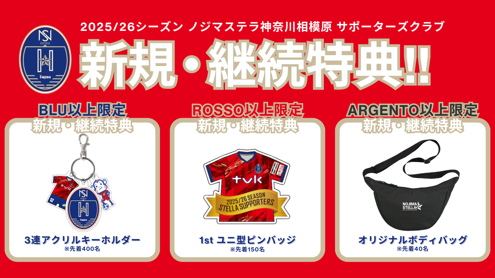 ご入会特典グッズ一覧