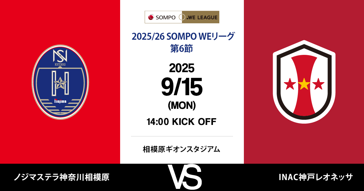【9月15日 I神戸戦】試合観戦のご案内