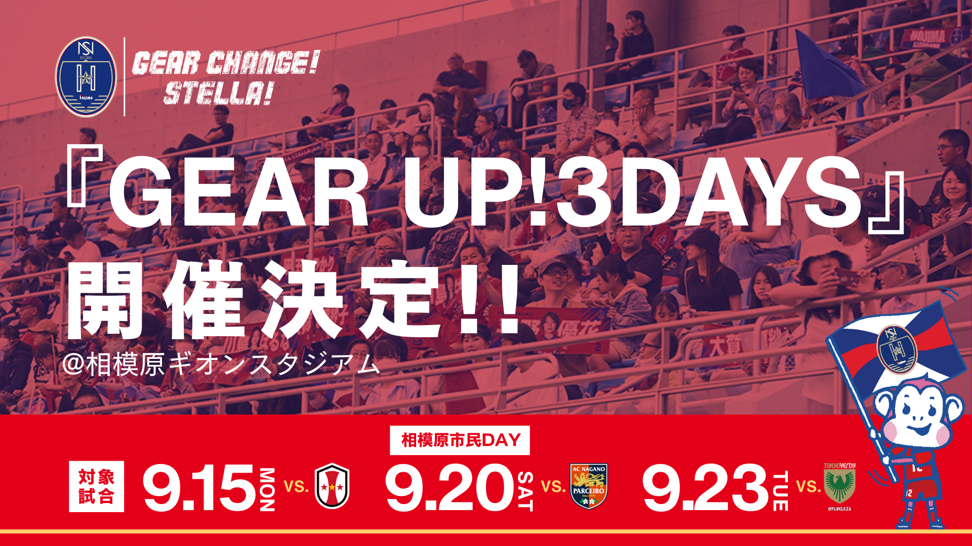 「GEAR UP! 3DAYS」開催