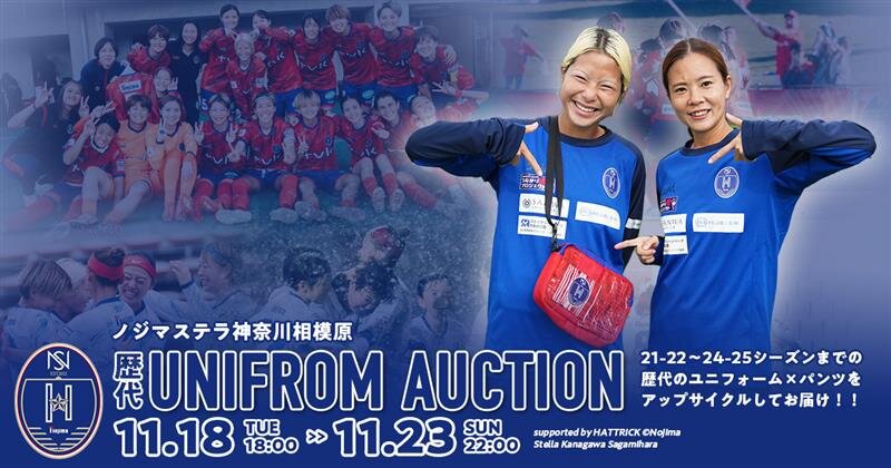 歴代ユニフォームアップサイクルオークション開催のお知らせ