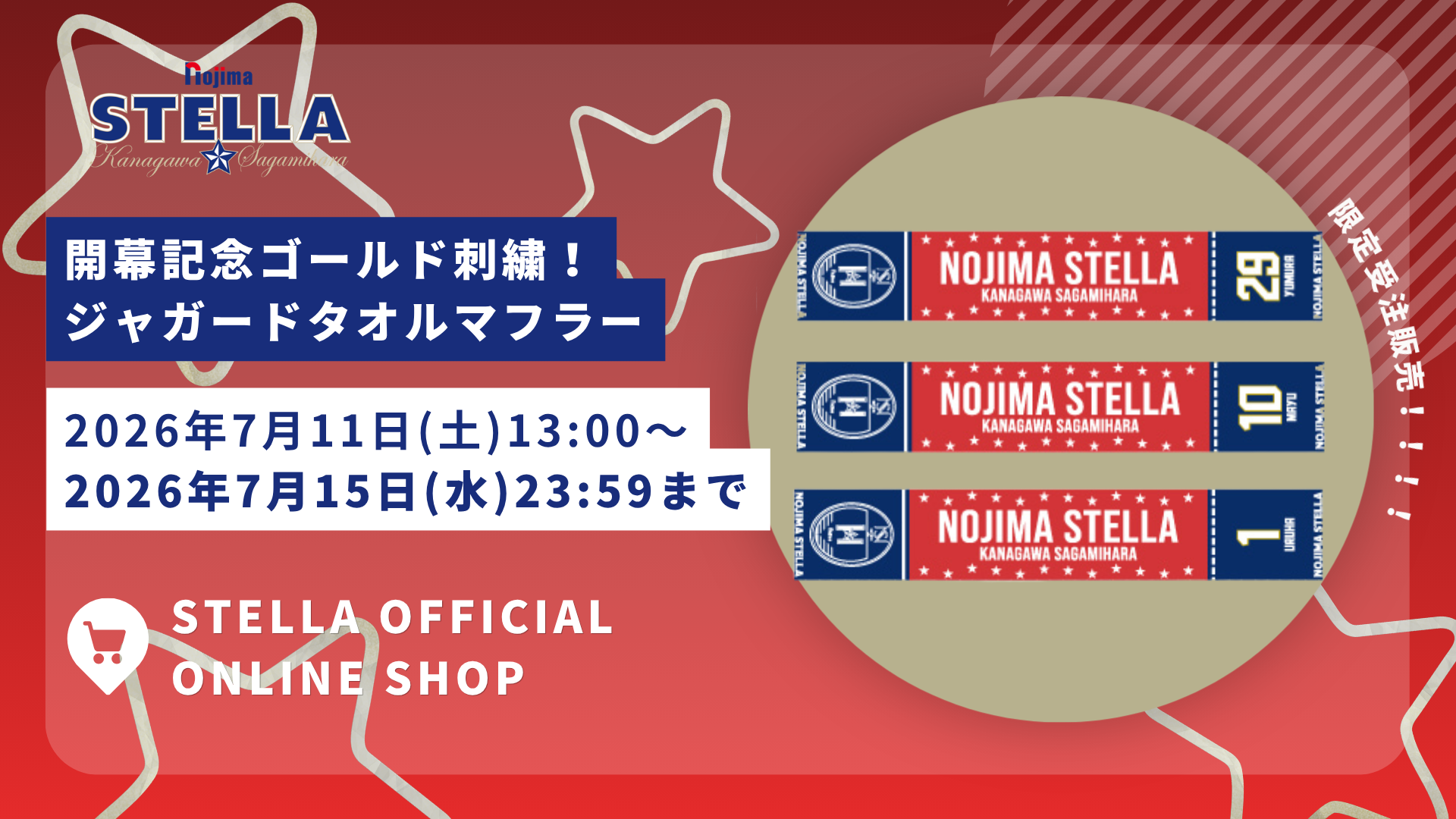 開幕限定】開幕記念ゴールド刺繍！「ジャガードタオルマフラー」ネーム