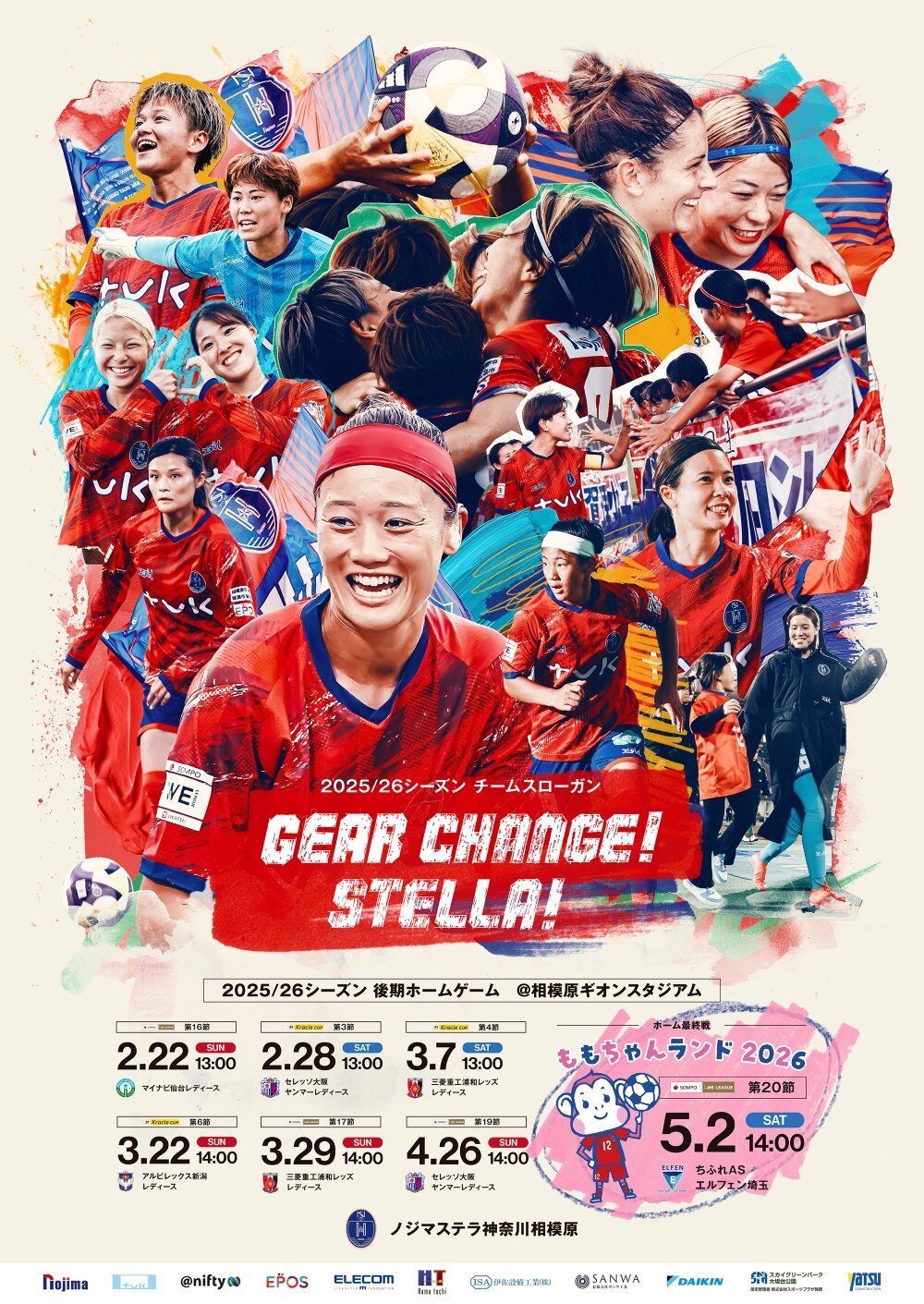 2025/26シーズン 後期告知ポスターデザインが完成！