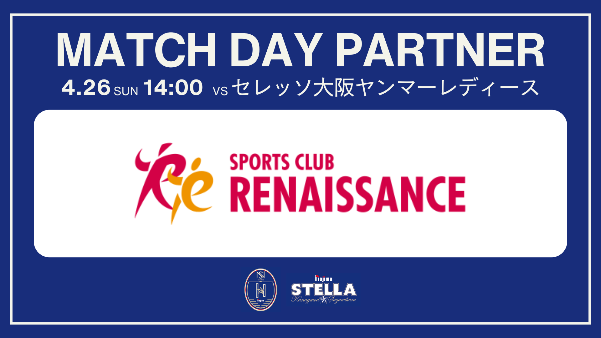 【4月26日 C大阪戦】「ルネサンス 生きがい創造マッチ」開催決定！