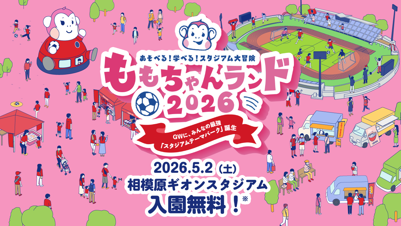 ももちゃんランド2026