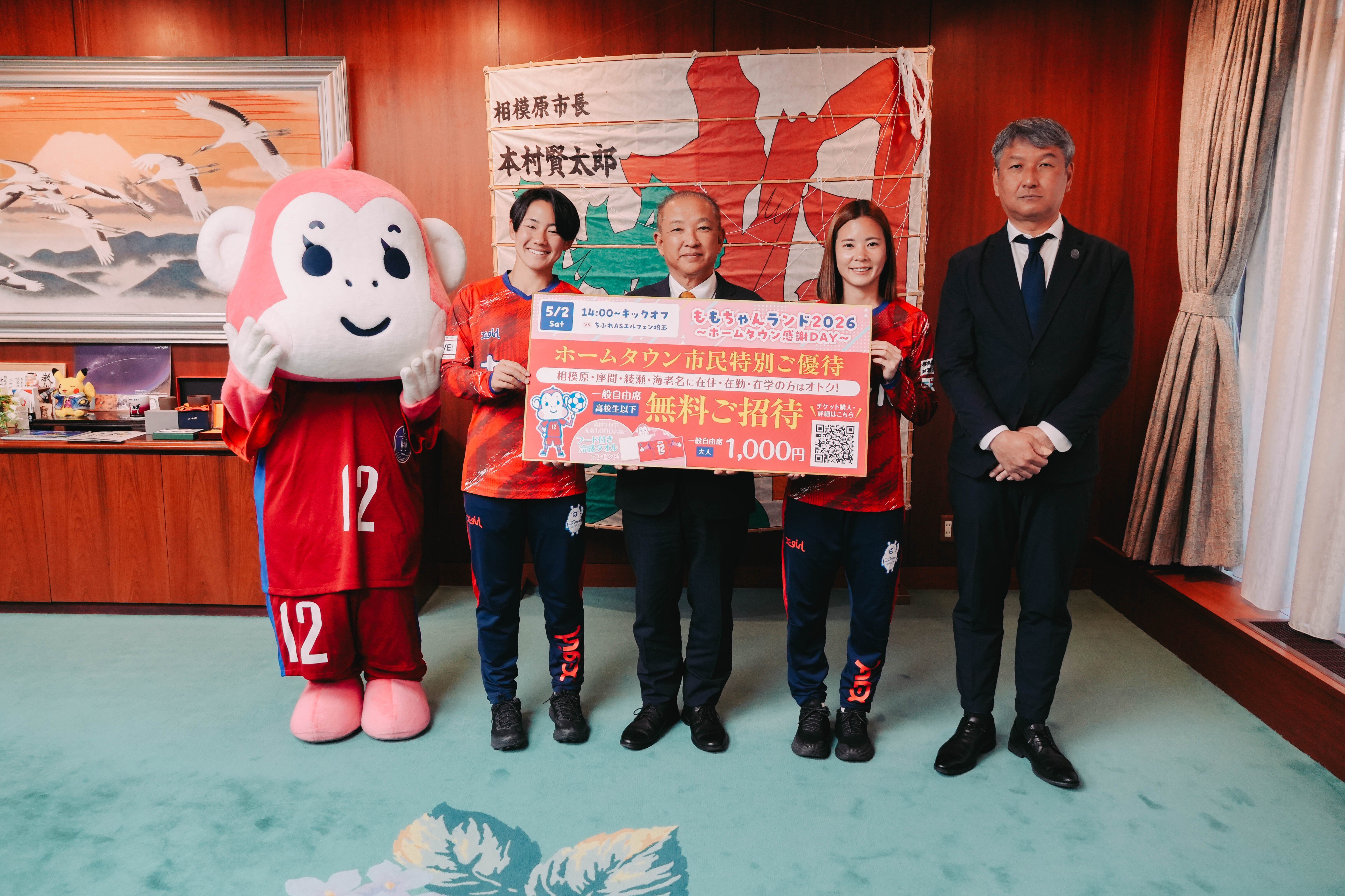 相模原市表敬訪問