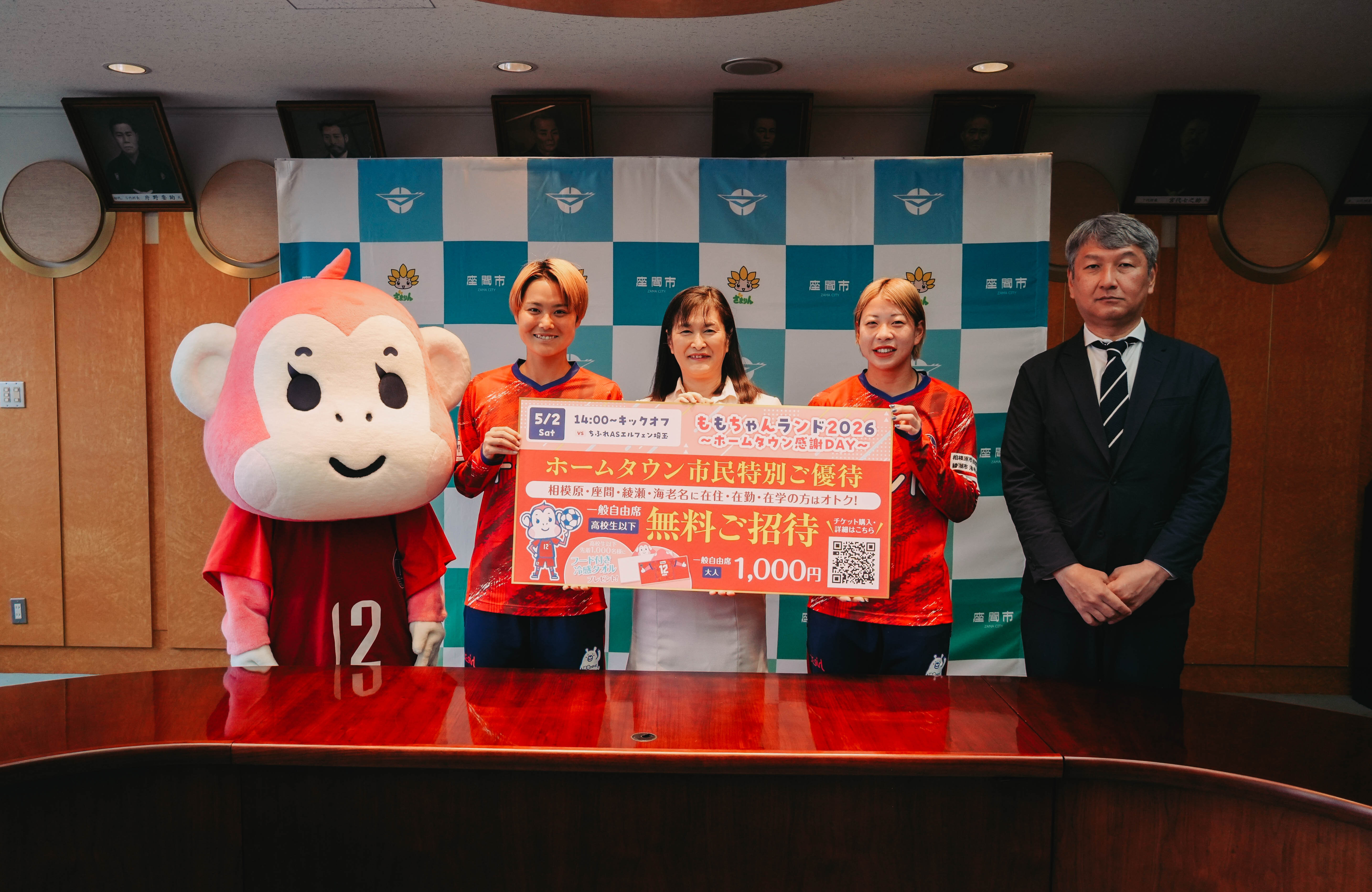 座間市表敬訪問