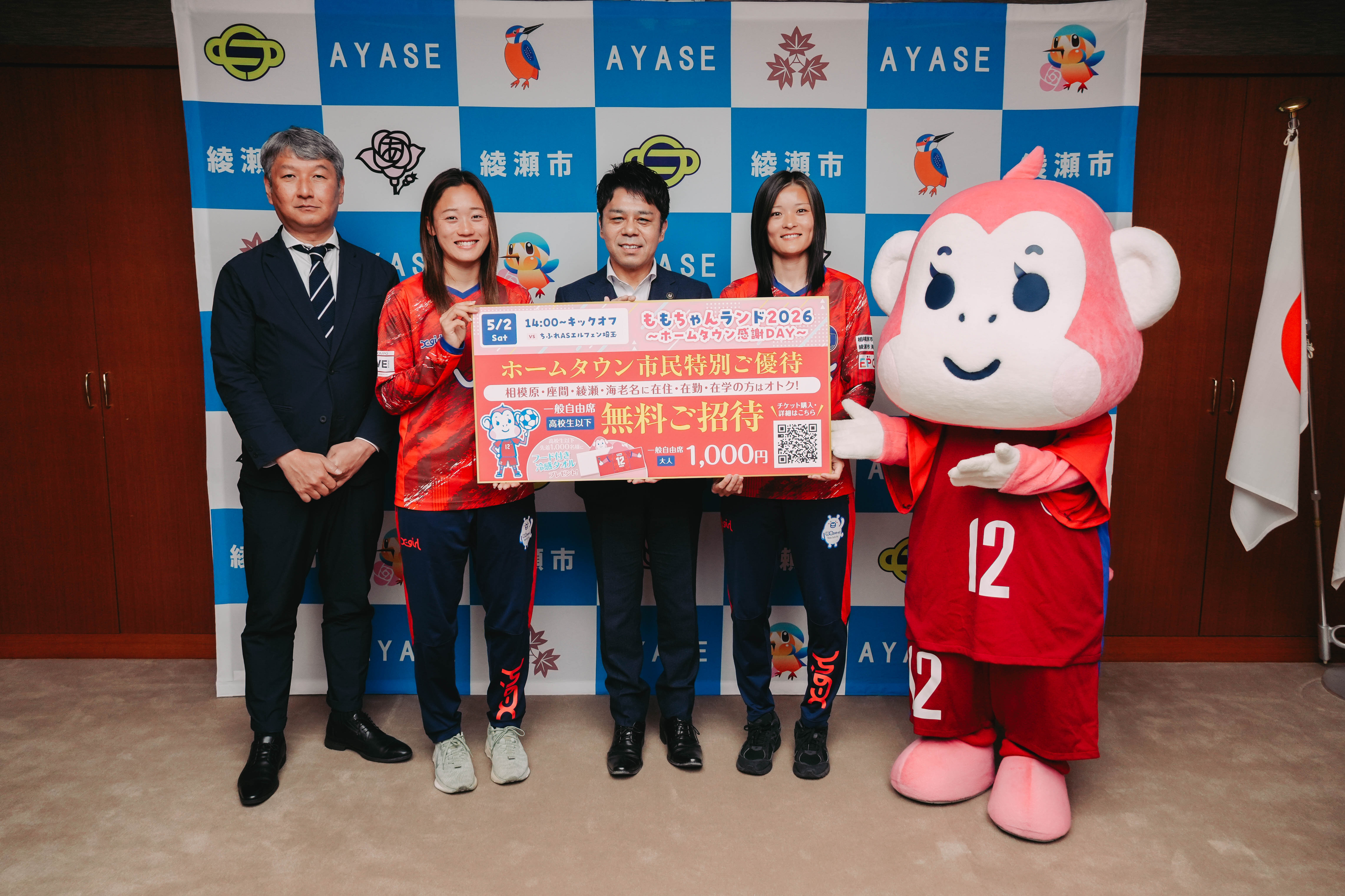 綾瀬市表敬訪問