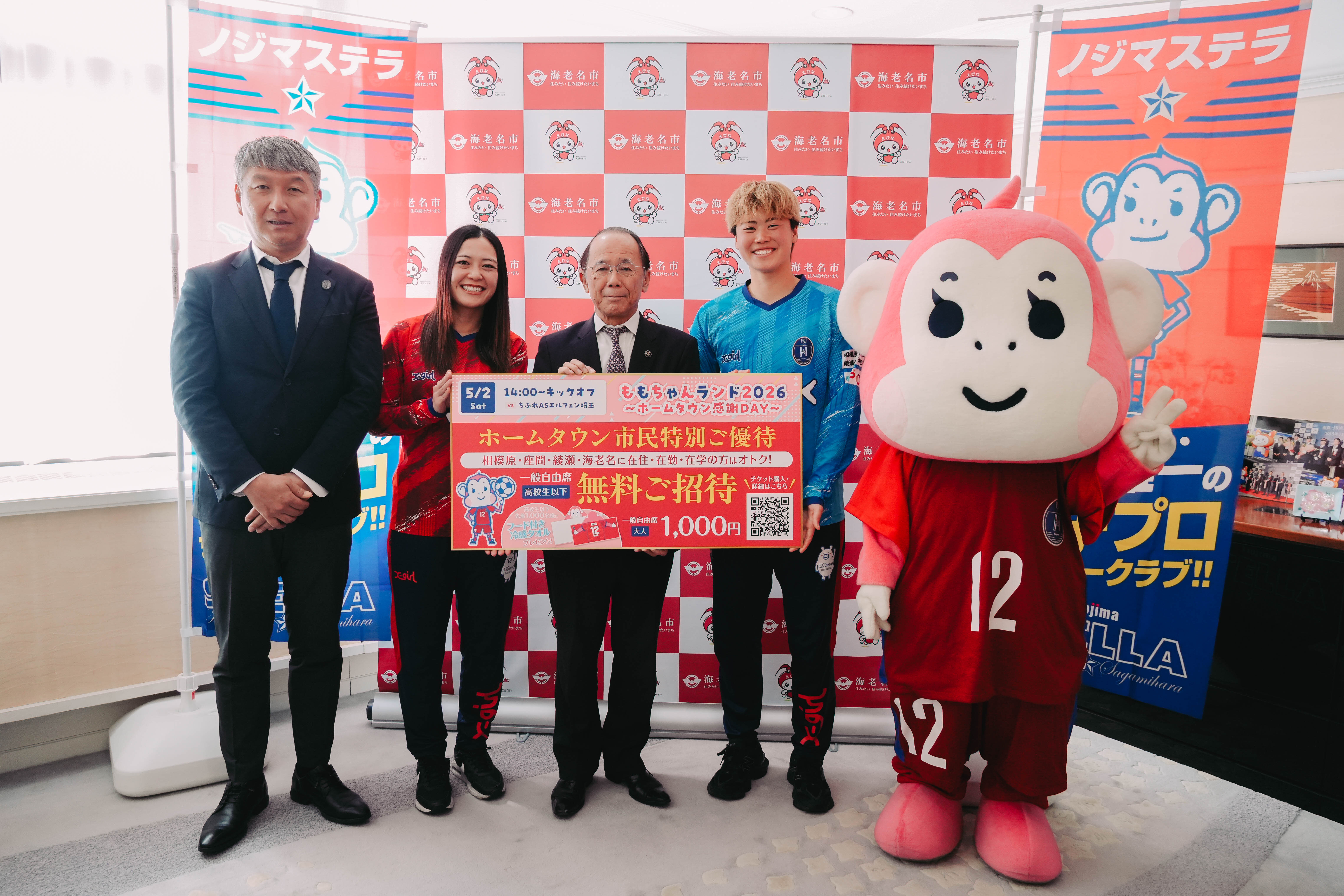 海老名市表敬訪問