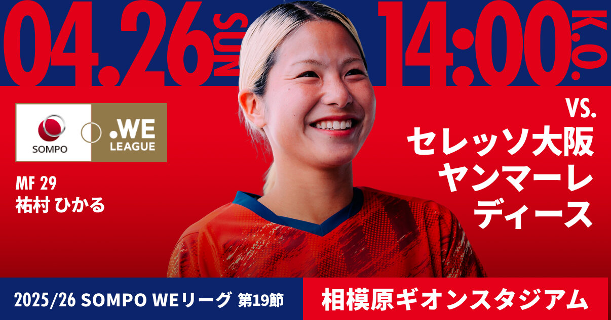 【4月26日 C大阪戦】試合観戦のご案内