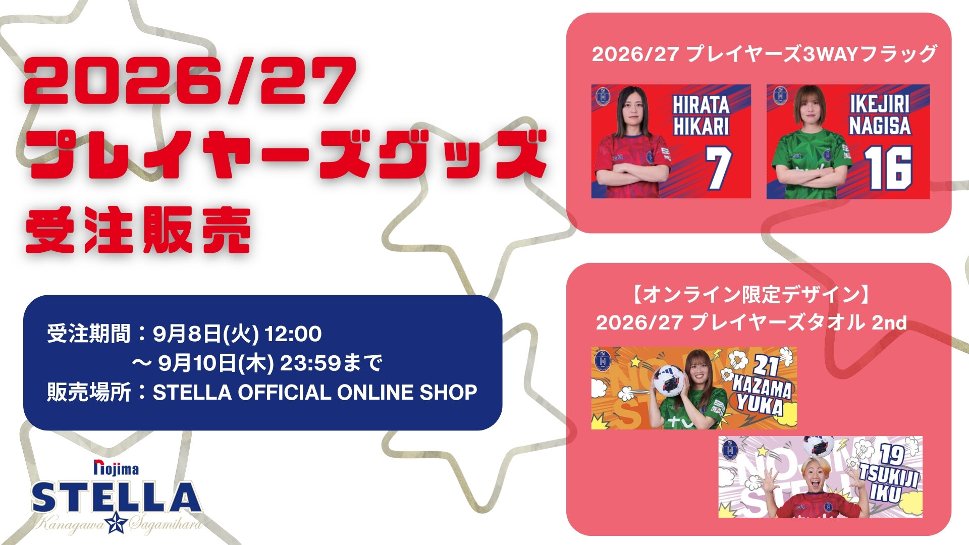 2026/27 プレイヤーズグッズ受注販売