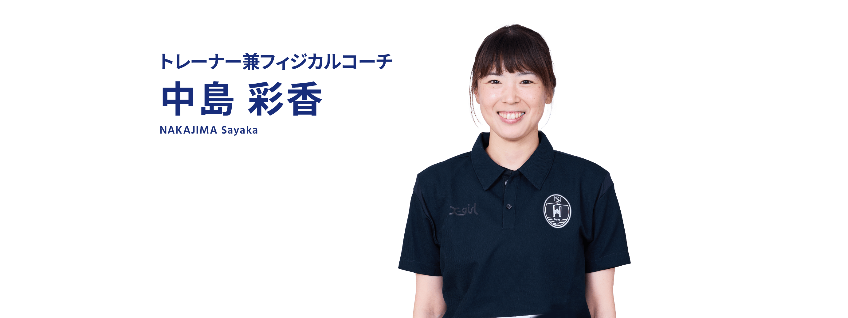 中島 彩香