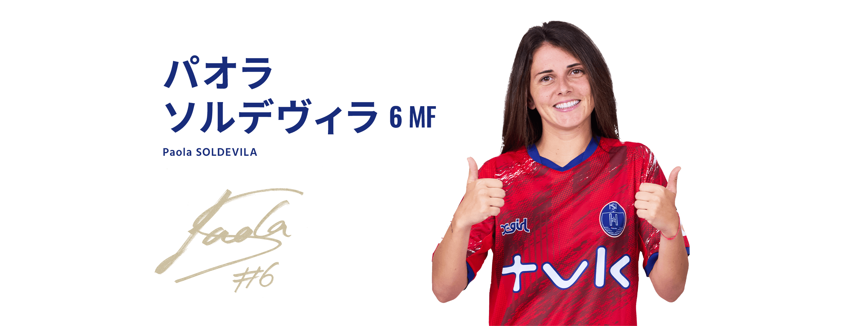 パオラ・ソルデヴィラ