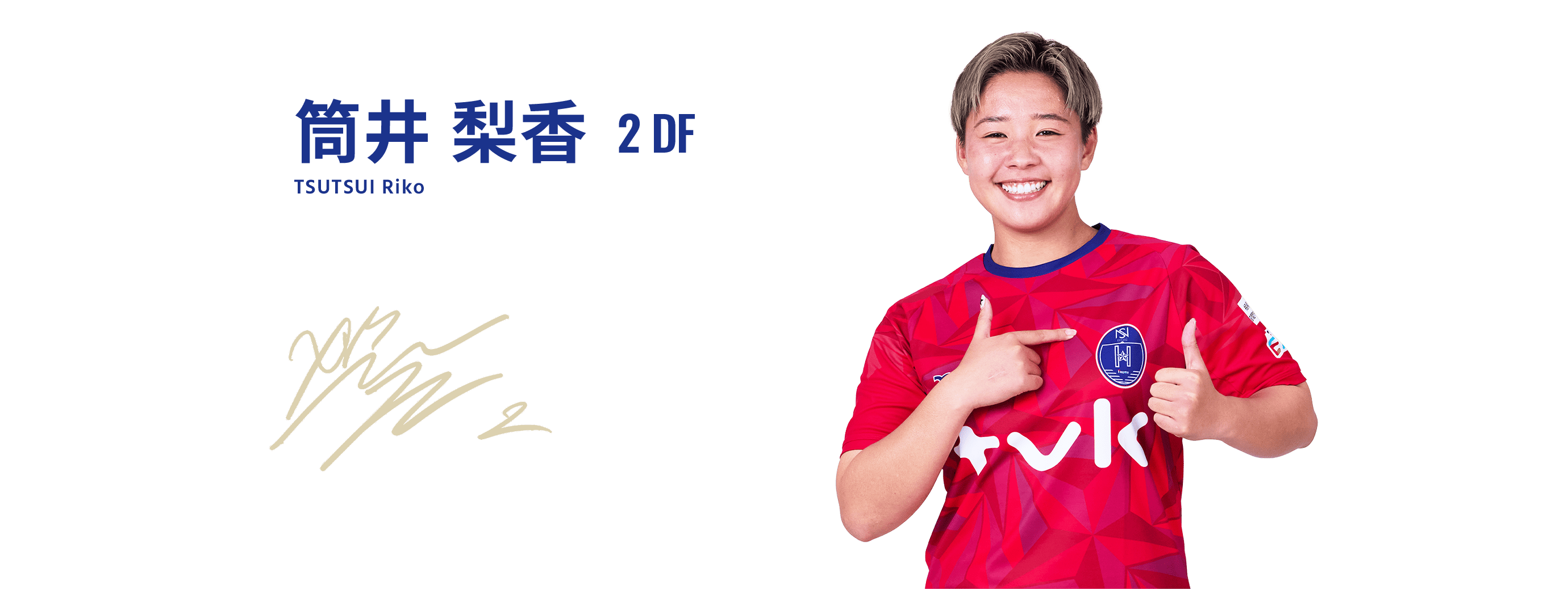 筒井 梨香